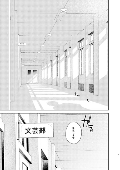 国木田先輩のかくしごと 【棒消し修正版】 ・続-3