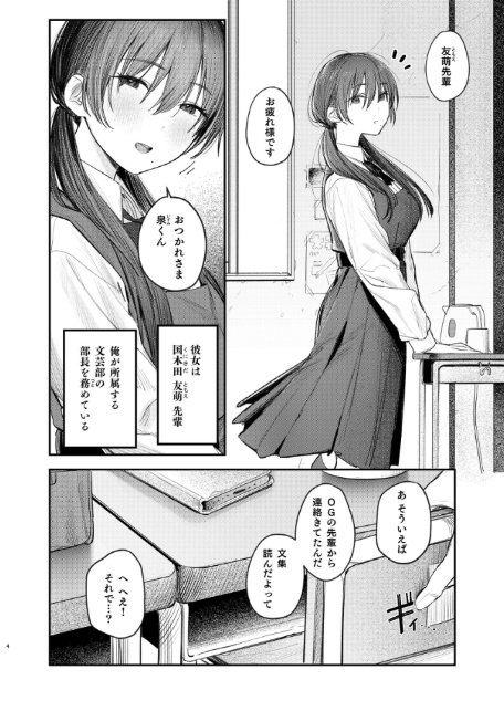 国木田先輩のかくしごと 【棒消し修正版】 ・続-4