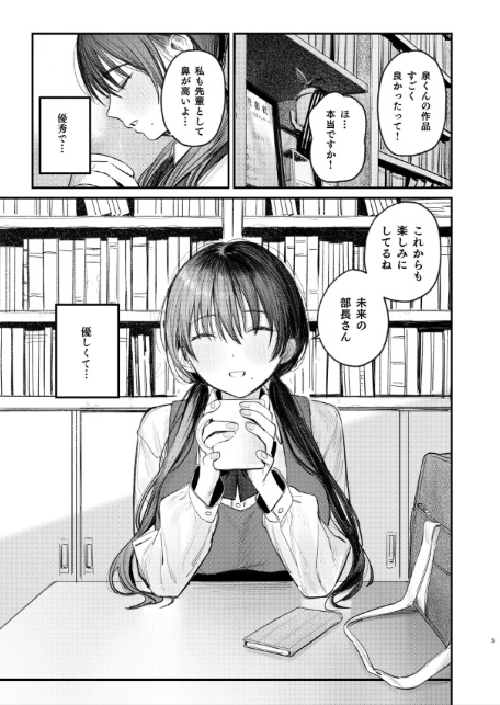 国木田先輩のかくしごと 【棒消し修正版】 ・続-5