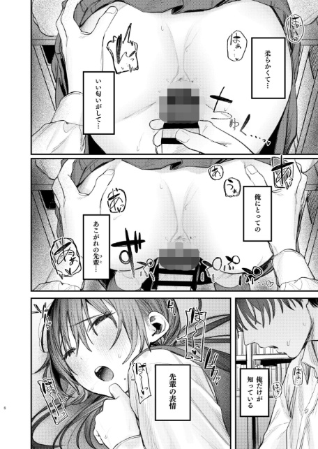 国木田先輩のかくしごと 【棒消し修正版】 ・続-6