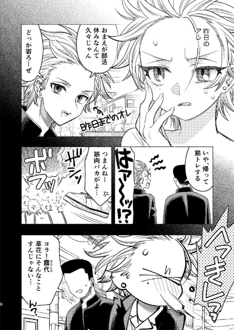 女のオレってかわいいだろうが！？（1）-4