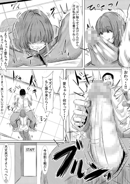 愛ちゃんの寵愛-7