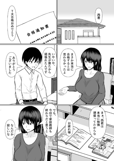 女子大生の家庭教師に告ったらHなことをさせてもらえた話(1)-3
