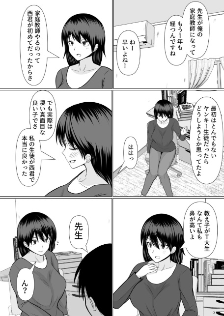 女子大生の家庭教師に告ったらHなことをさせてもらえた話(1)-4