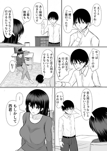 女子大生の家庭教師に告ったらHなことをさせてもらえた話(1)-7