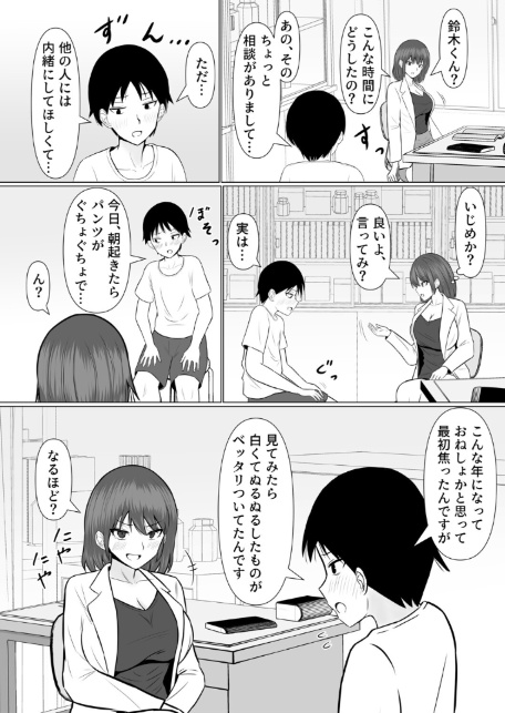 保健室で巨乳の先生とHな性教育(1)-4