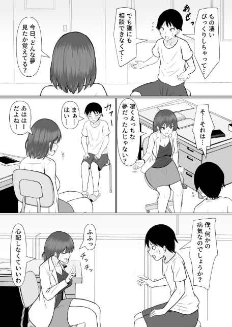 保健室で巨乳の先生とHな性教育(1)-5