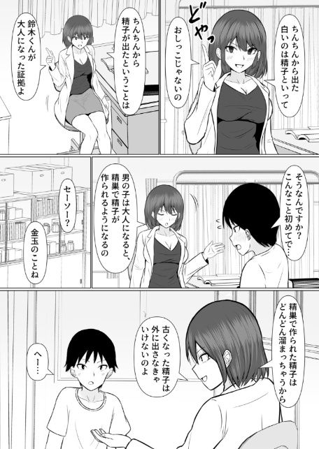 保健室で巨乳の先生とHな性教育(1)-6