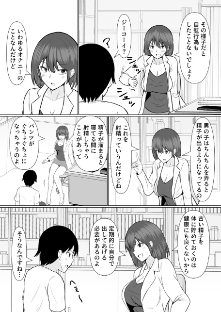 保健室で巨乳の先生とHな性教育(1)-7