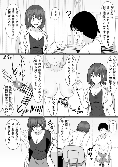 保健室で巨乳の先生とHな性教育(1)-8