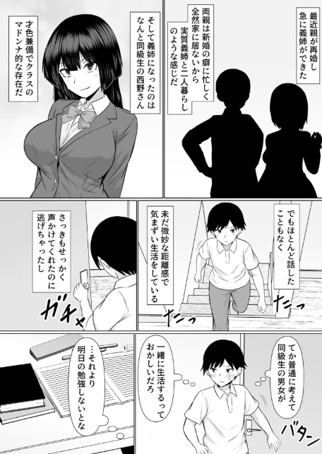 優等生な義姉のオナニーを目撃しちゃった話(1)-4