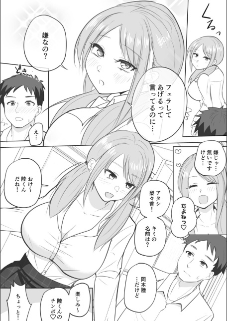 初対面ギャルに何故か気に入られその日のうちに生ハメセックスまでしちゃった話。(1)-6