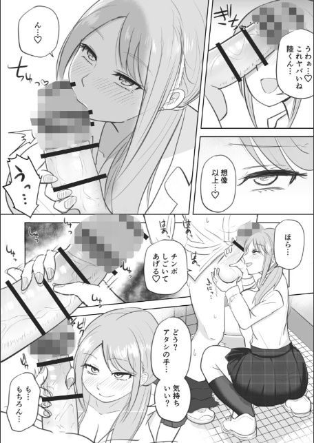 初対面ギャルに何故か気に入られその日のうちに生ハメセックスまでしちゃった話。(1)-8
