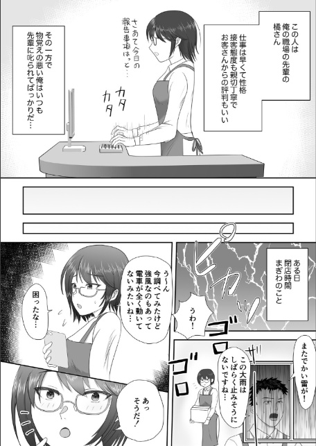 先輩を自宅に入れたらパンツ脱がされました-4