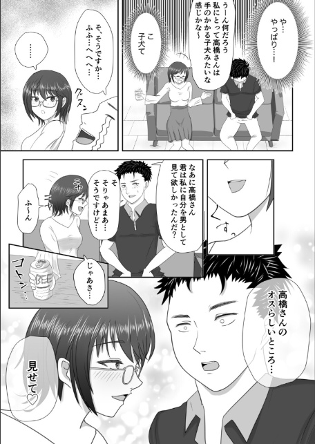 先輩を自宅に入れたらパンツ脱がされました-7