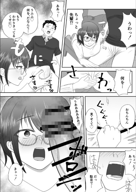 先輩を自宅に入れたらパンツ脱がされました-8