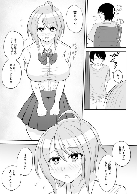 隣の茜ちゃんは今日も俺に抱かれに来る。-3