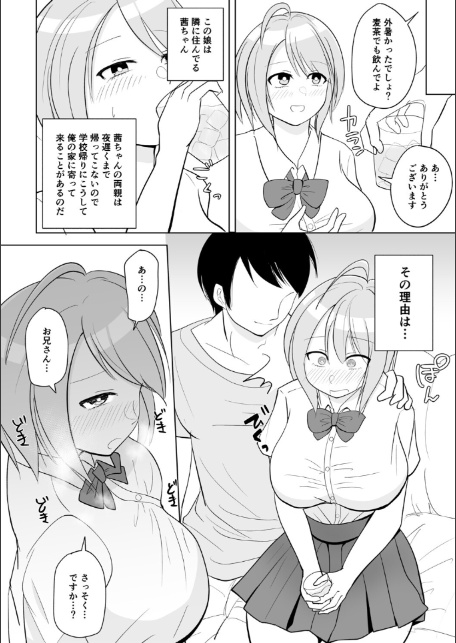 隣の茜ちゃんは今日も俺に抱かれに来る。-4