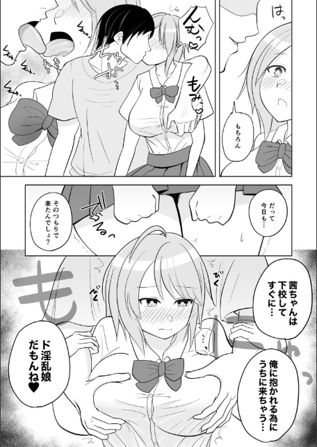 隣の茜ちゃんは今日も俺に抱かれに来る。-5