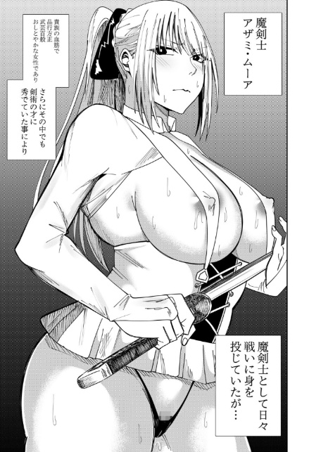 女魔剣士アザミ・ムーア 乳首敗北シリーズ 3〜4話-3