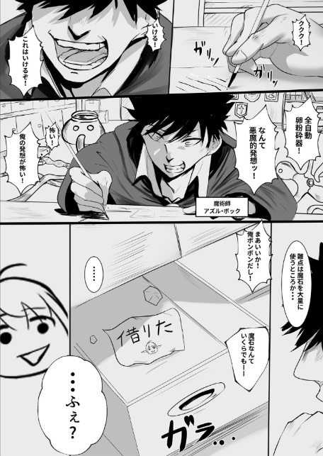 俺を舐めてる天才エルフをわからせる話(1)-3