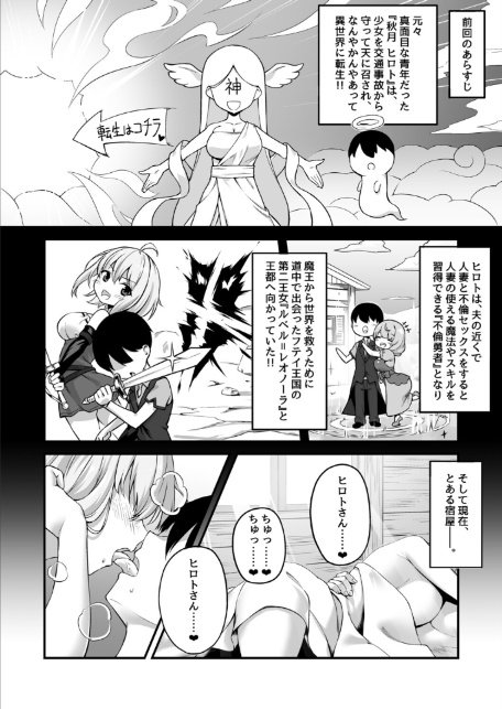不倫勇者〜むちむち王族編〜(1)-3