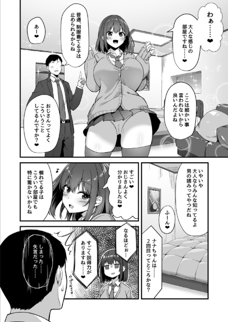 若い娘はキモチイイ-6