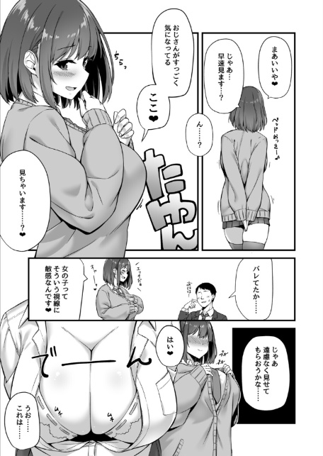 若い娘はキモチイイ-7