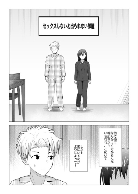 犬猿の仲の男女がセックスしないと出られない部屋に閉じ込められるとどうなるのか実験してみた(1)-3