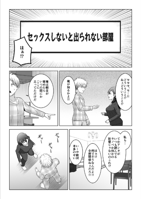 犬猿の仲の男女がセックスしないと出られない部屋に閉じ込められるとどうなるのか実験してみた(1)-6