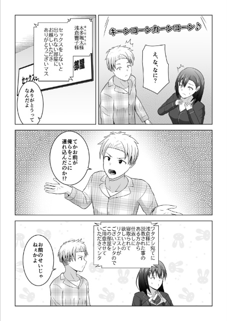 犬猿の仲の男女がセックスしないと出られない部屋に閉じ込められるとどうなるのか実験してみた(1)-7