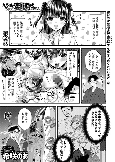 カノジョはちょっと変態かもしれない。第2話-3