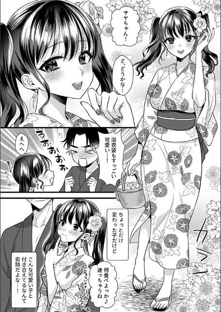 カノジョはちょっと変態かもしれない。第2話-4