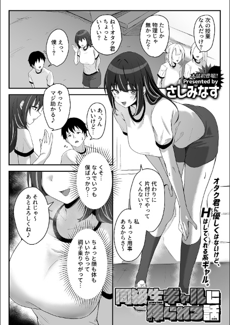 同級生ギャルに搾られる話-3
