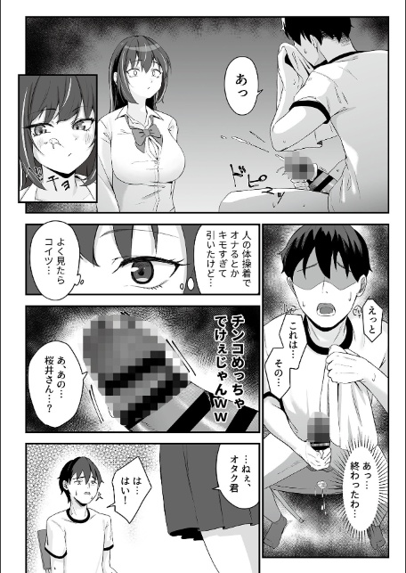 同級生ギャルに搾られる話-6