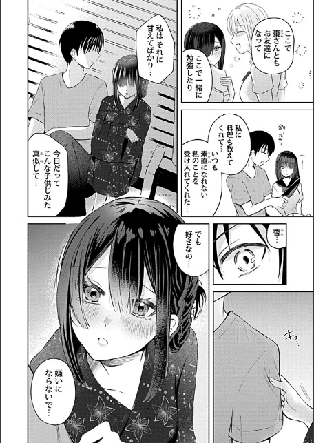 ウチの花嫁たちは今日も可愛い2-8