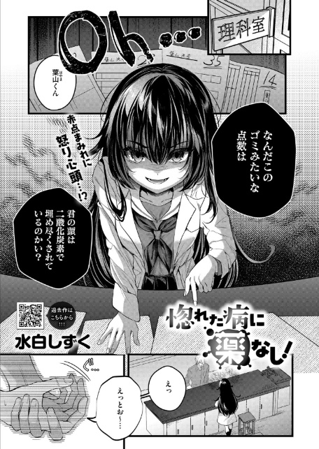 コミックホットミルク2025年11月号-15