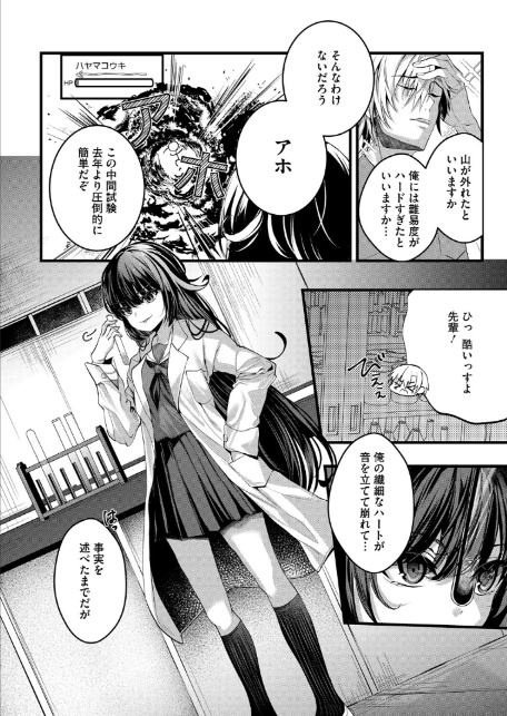 コミックホットミルク2025年11月号-16