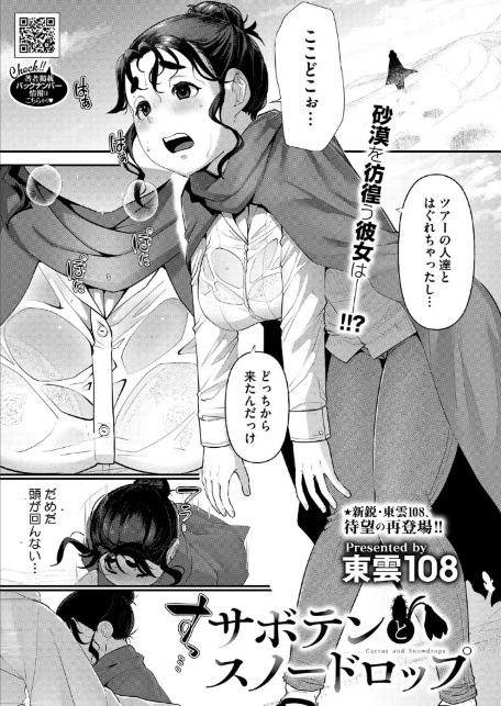 コミックホットミルク2025年11月号-19