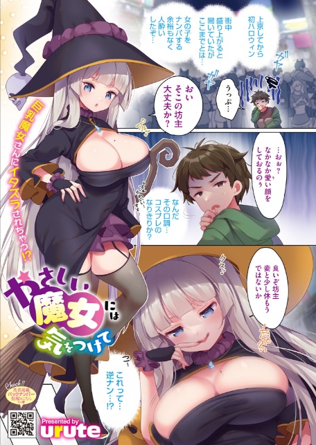 コミックホットミルク2025年11月号-3