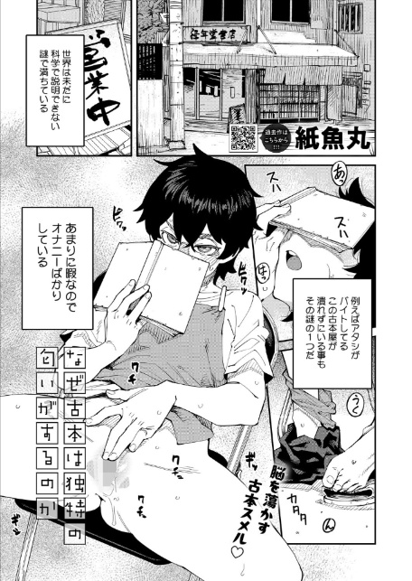 コミックホットミルク2025年11月号-7