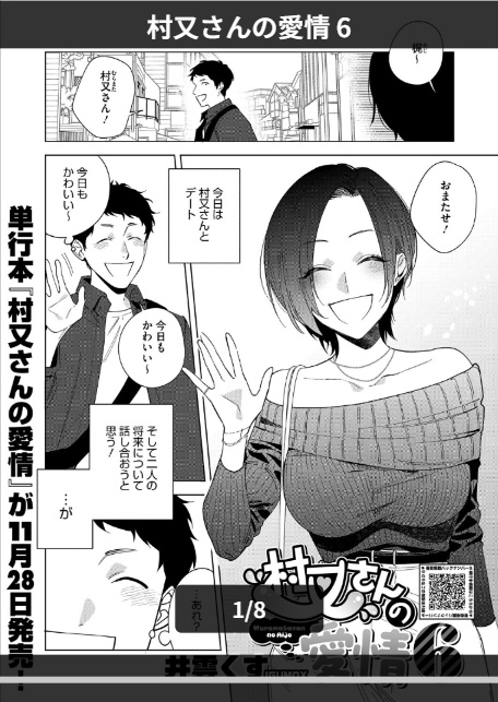 村又さんの愛情 6-1