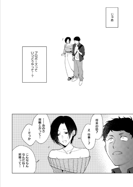 村又さんの愛情 6-2