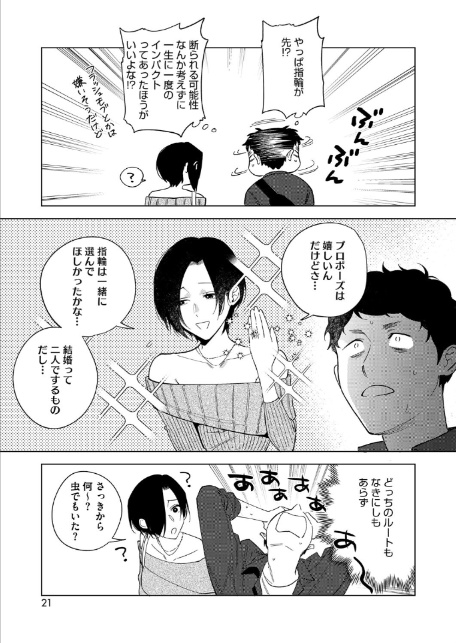 村又さんの愛情 6-3