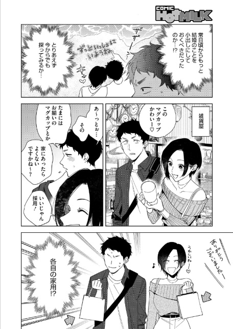 村又さんの愛情 6-4