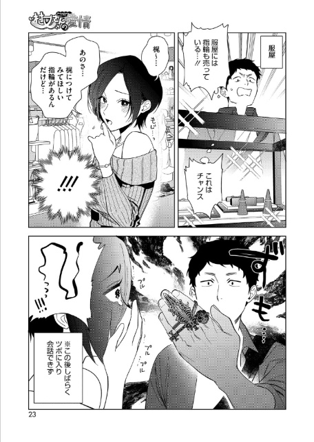 村又さんの愛情 6-5