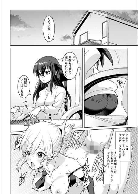 裏オンライン☆エッチに廃課金します!-10