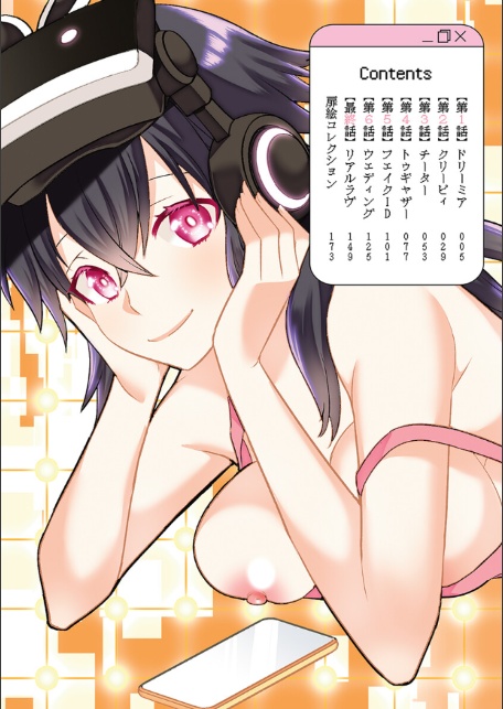 裏オンライン☆エッチに廃課金します!-4