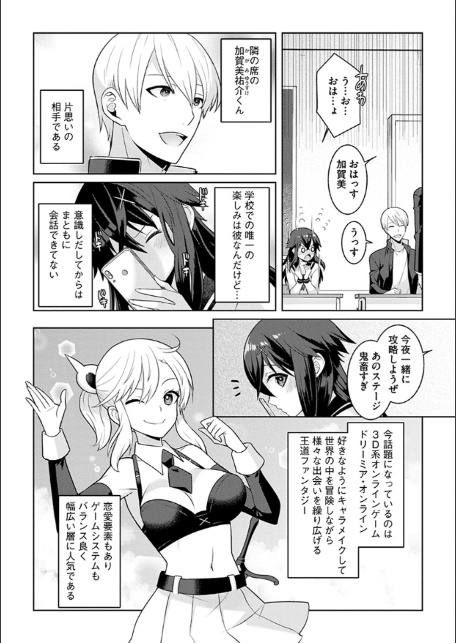 裏オンライン☆エッチに廃課金します!-8