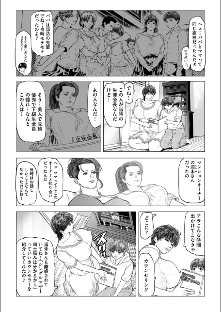 メゾン淫獄〜巨根な僕と団地妻たちの前戯なき闘い〜【第4話】-3